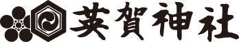 英賀神社