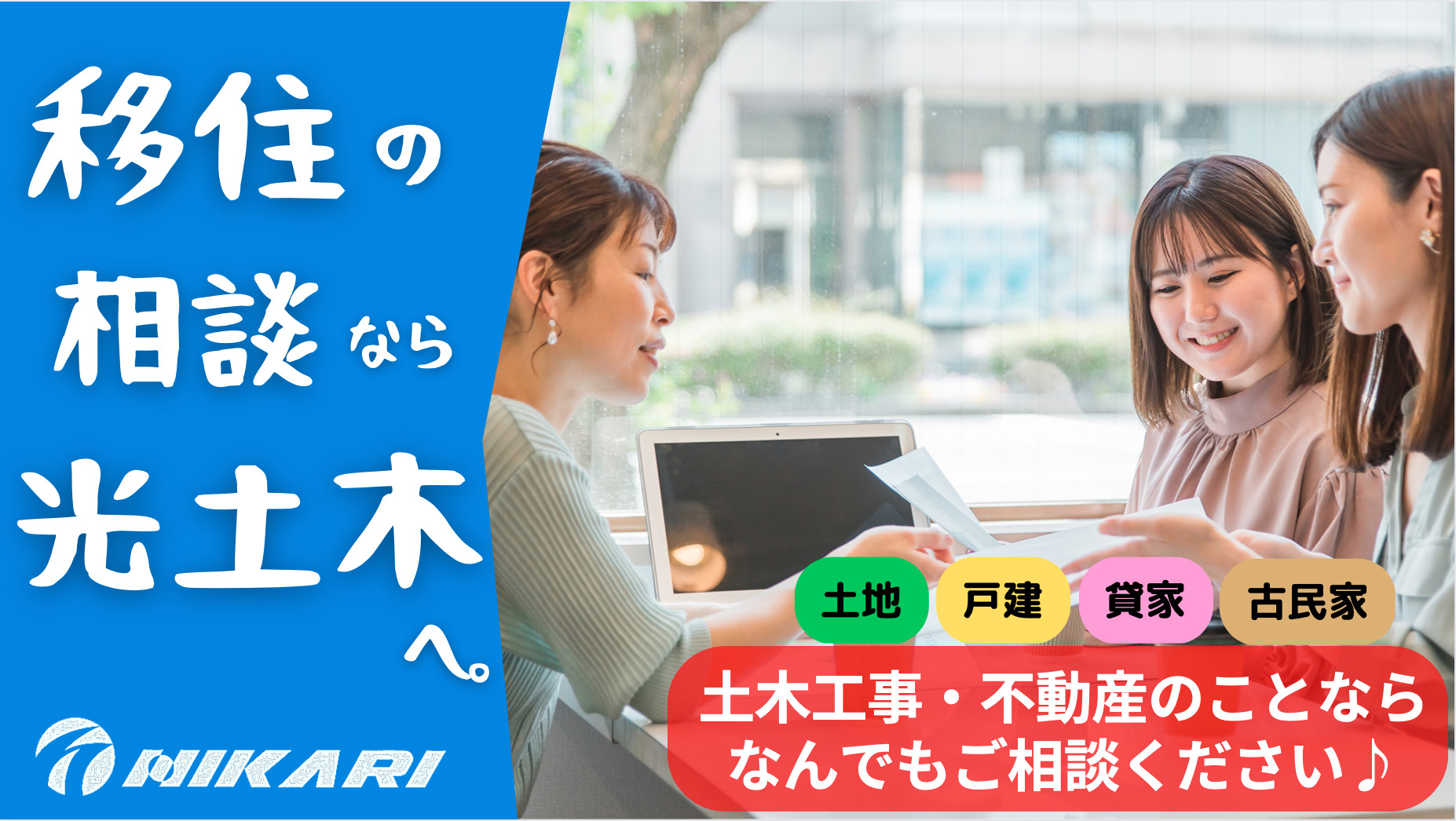 光土木