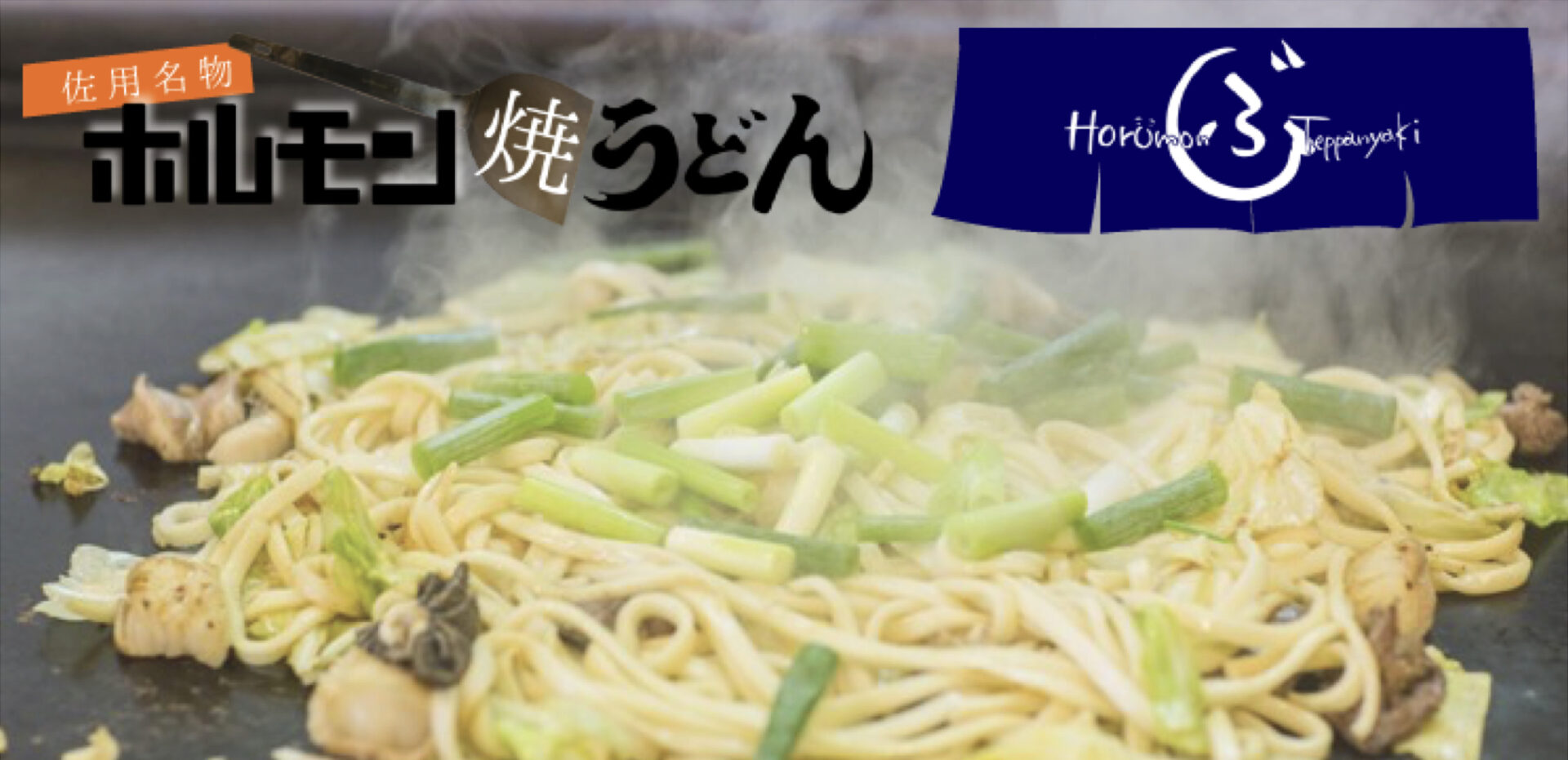 ホルモン・鉄板焼「ふじ」
